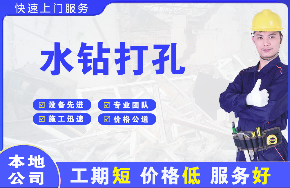 怀仁水钻打孔
