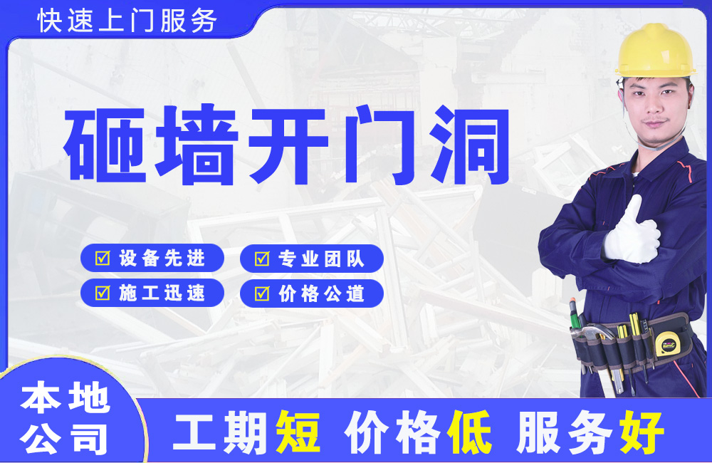 怀仁砸墙开门洞