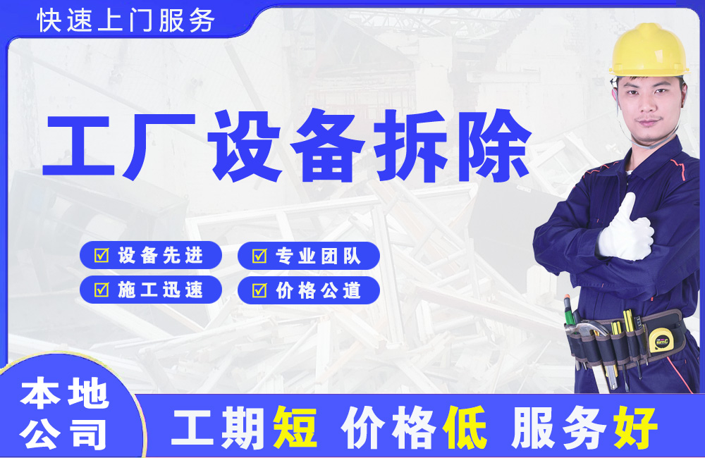 怀仁工厂设备拆除