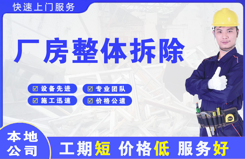 怀仁厂房整体拆除